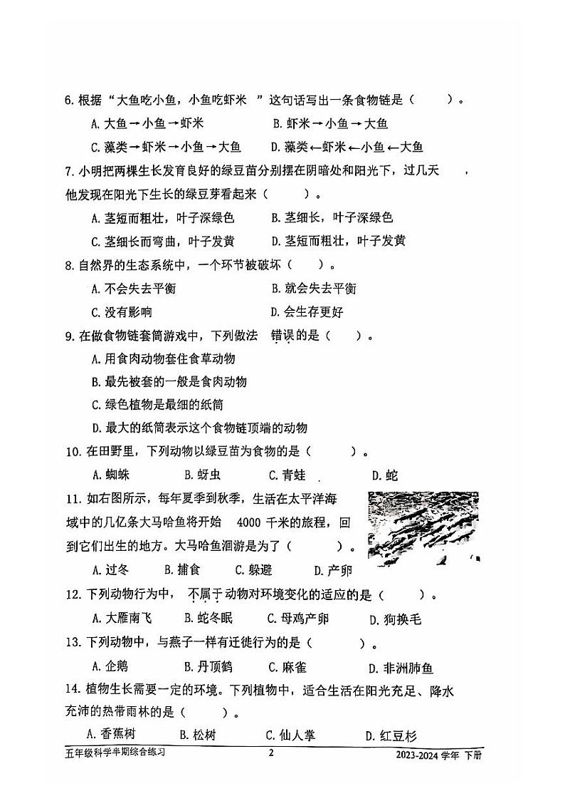 福建省宁德市蕉城区2023-2024学年五年级下学期期中科学试卷第2页