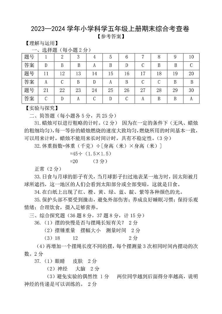 福建省宁德市蕉城区2023-2024学年五年级上学期期末科学试卷01