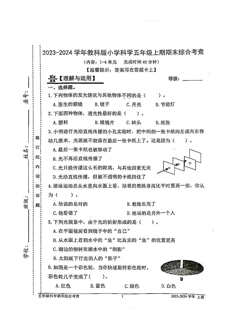 福建省宁德市蕉城区2023-2024学年五年级上学期期末科学试卷01