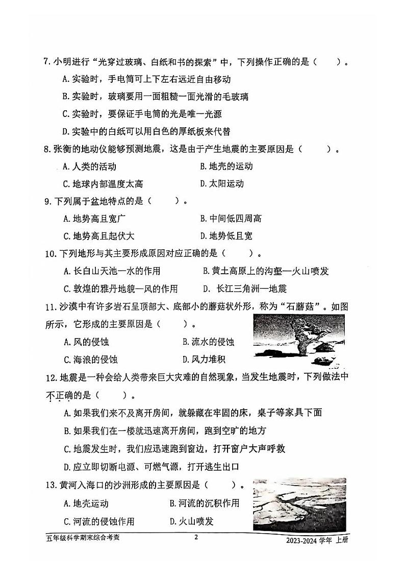 福建省宁德市蕉城区2023-2024学年五年级上学期期末科学试卷02