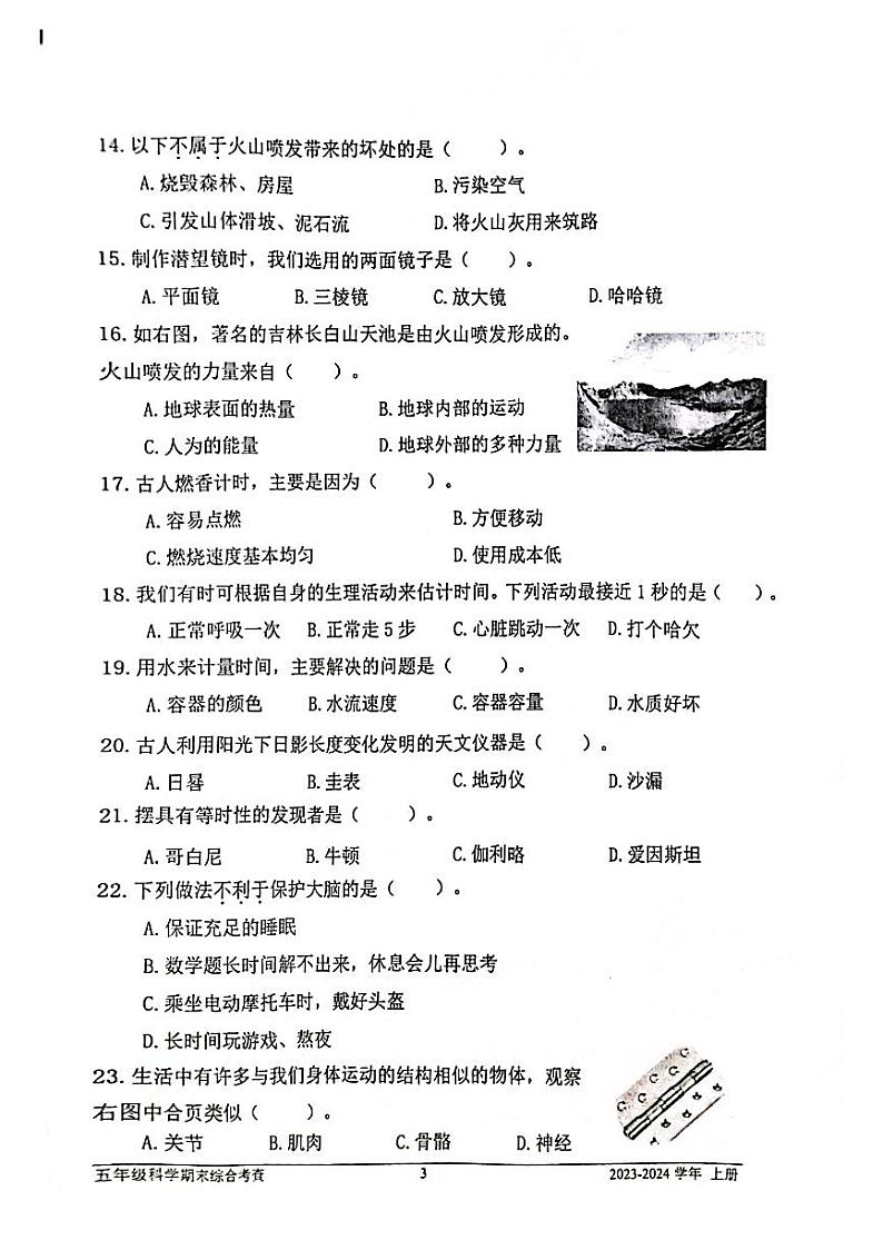 福建省宁德市蕉城区2023-2024学年五年级上学期期末科学试卷03