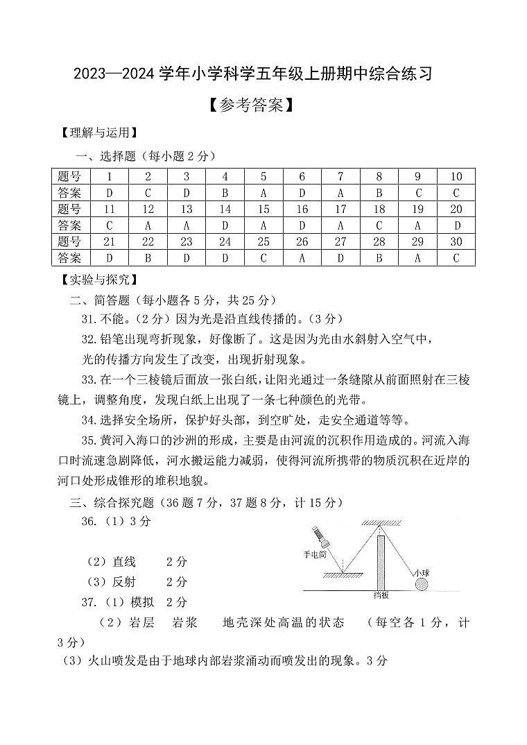 福建省宁德市蕉城区2023-2024学年五年级上学期期中科学试卷01