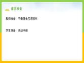 教科版 科学 四上 2.6《营养要均衡》课件+教案（表格式+教学反思）