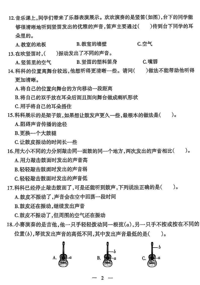 广东省深圳市宝安区2024-2025学年四年级科学上学期期中试卷第2页