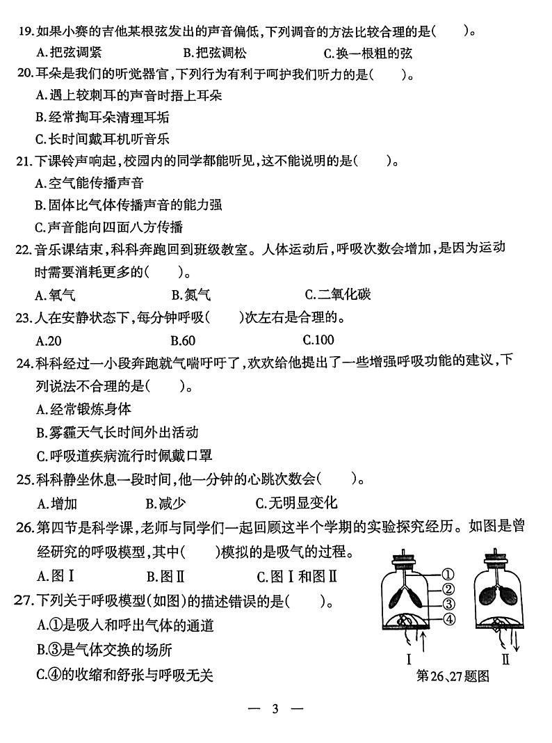 广东省深圳市宝安区2024-2025学年四年级科学上学期期中试卷第3页