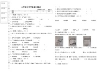 辽宁省沈阳市法库县三校联考2024-2025学年三年级上学期11月期中科学试题