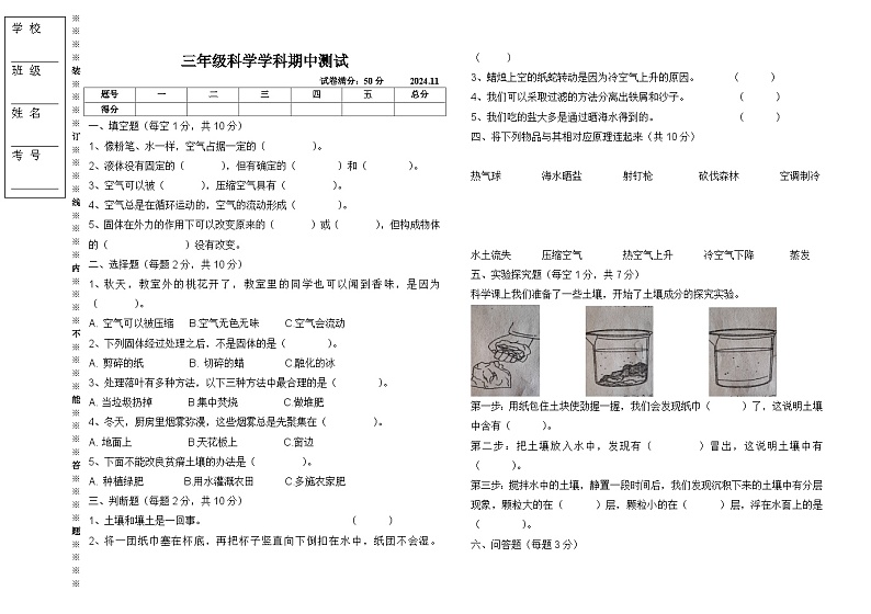 辽宁省沈阳市法库县三校联考2024-2025学年三年级上学期11月期中科学试题第1页