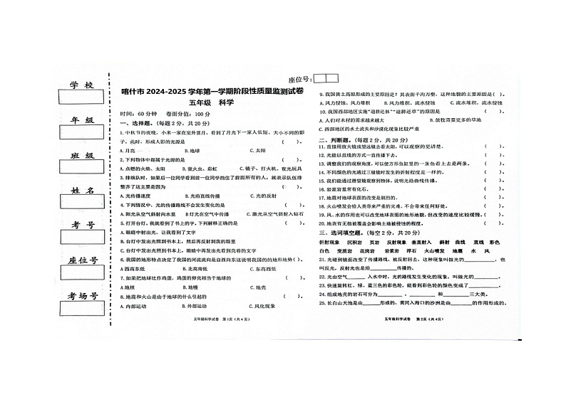 新疆喀什市2024-2025学年五年级上学期期中阶段测科学试题第1页
