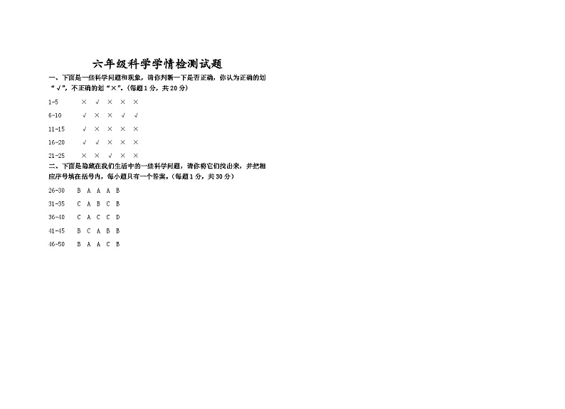 6科学答案第1页