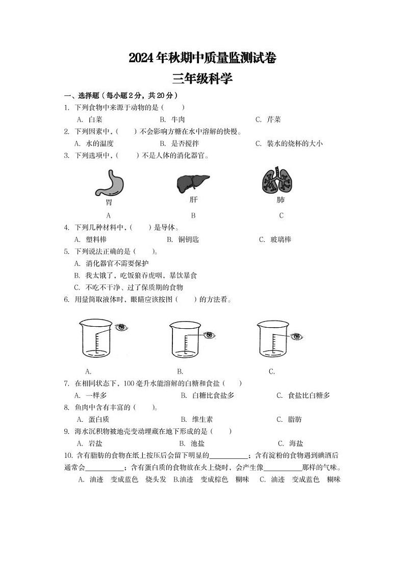 三年级科学试卷1第1页