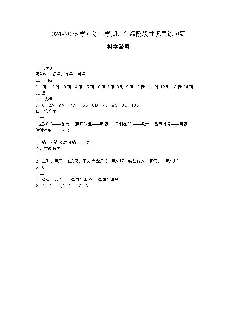 2024-2025学年第一学期阶段性巩固练习题五年级科学答案第1页