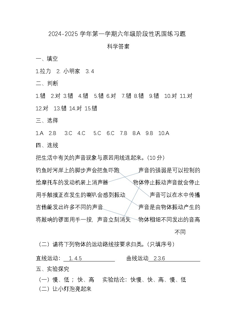 河北省承德市兴隆县2024-2025学年四年级上学期期中考试科学试题01