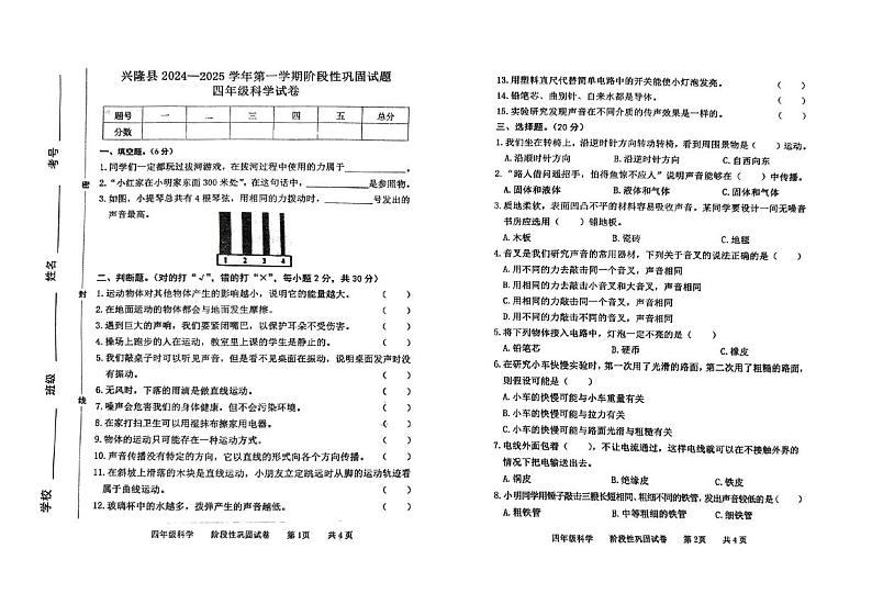 河北省承德市兴隆县2024-2025学年四年级上学期期中考试科学试题01