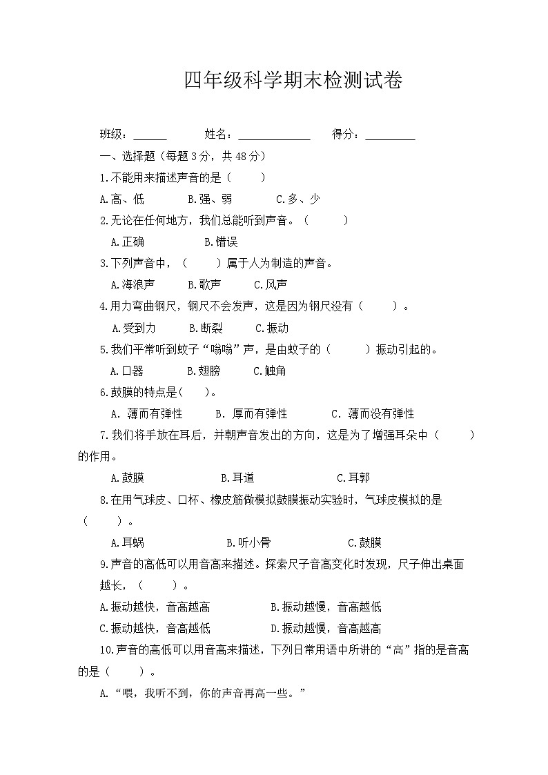 四川省眉山市青神县高台学校2024-2025学年四年级上学期期中测试卷科学试卷第1页