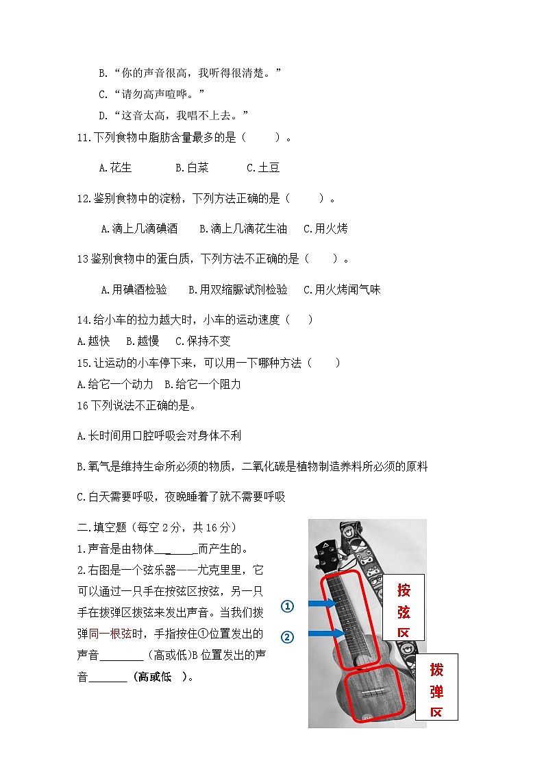 四川省眉山市青神县高台学校2024-2025学年四年级上学期期中测试卷科学试卷第2页