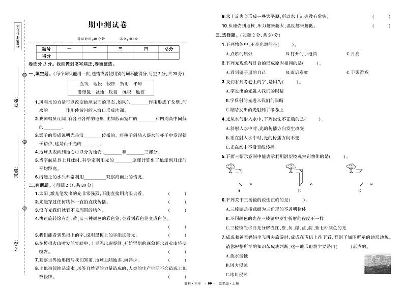 教科版五年级上册科学期中测试卷+答案第1页