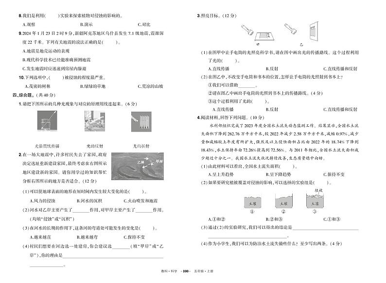 教科版五年级上册科学期中测试卷+答案第2页