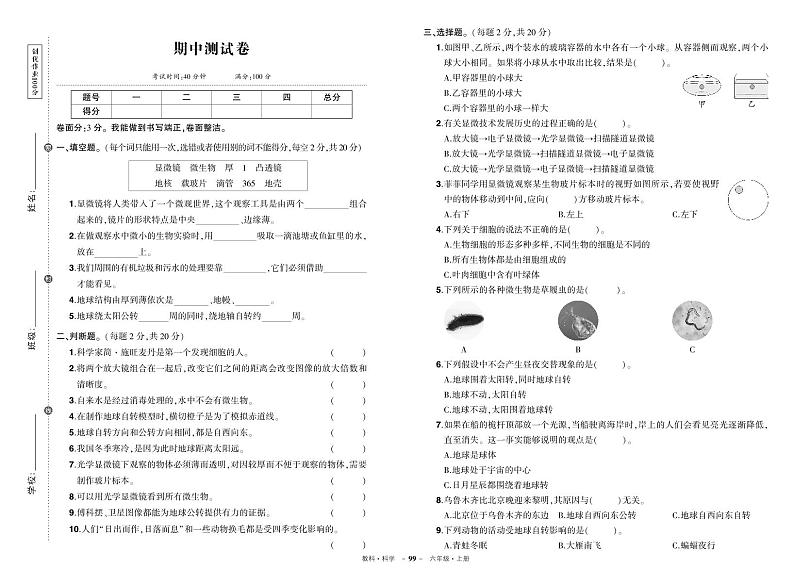 教科版六年级上册科学期中测试卷+答案第1页