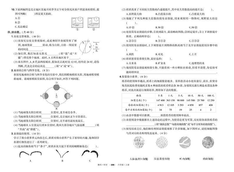 教科版六年级上册科学期中测试卷+答案第2页