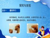 冀人版科学三年级上册16课弹力课件