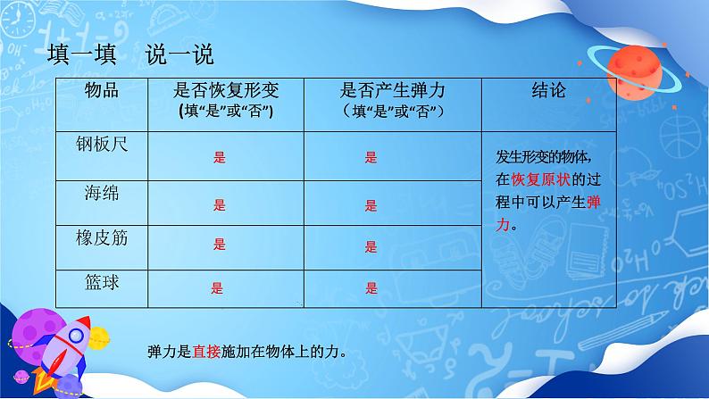 冀人版科学三年级上册16课弹力课件08