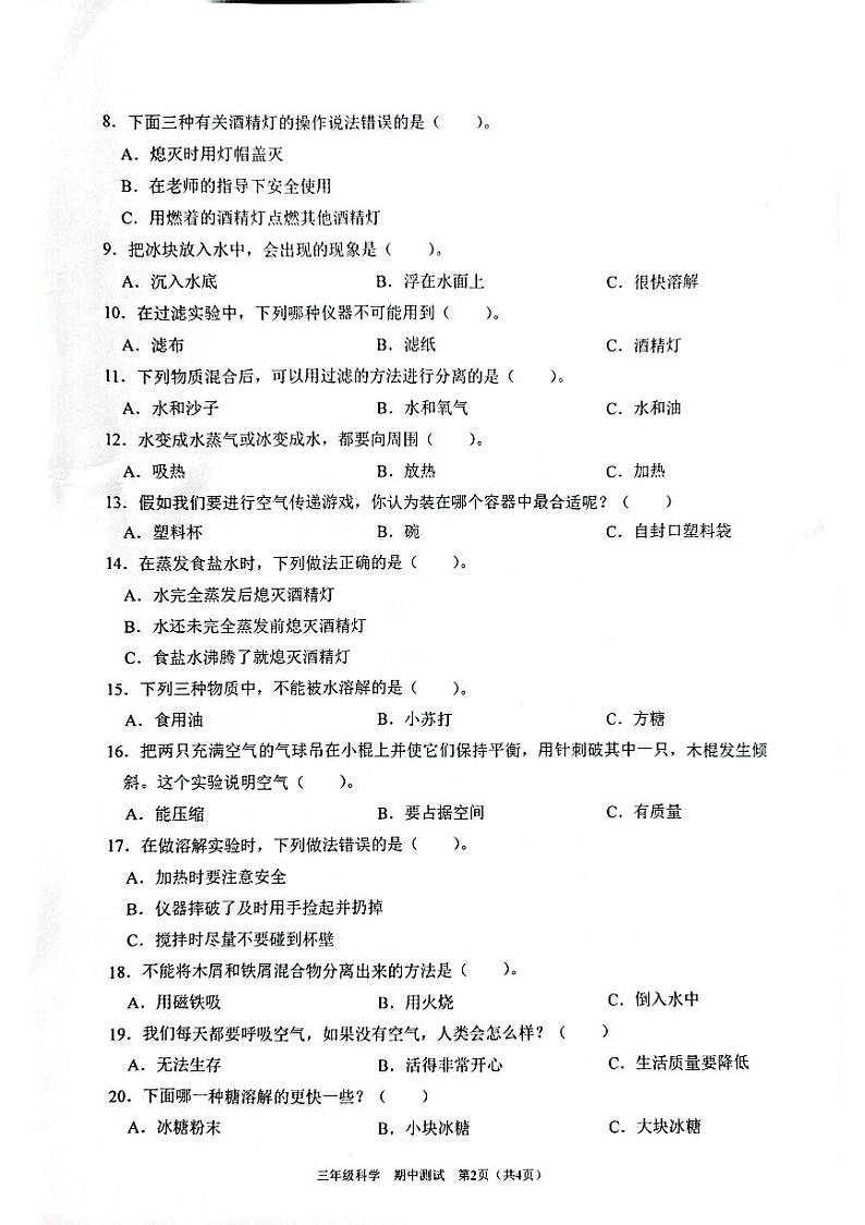 广东省深圳市龙华区2024-2025学年三年级上学期期中科学试题第2页