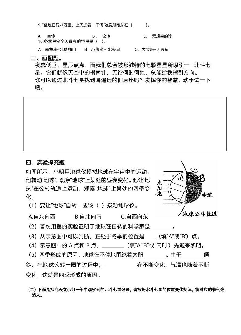 山东省枣庄滕州市2024-2025学年六年级上学期期中科学试题第2页