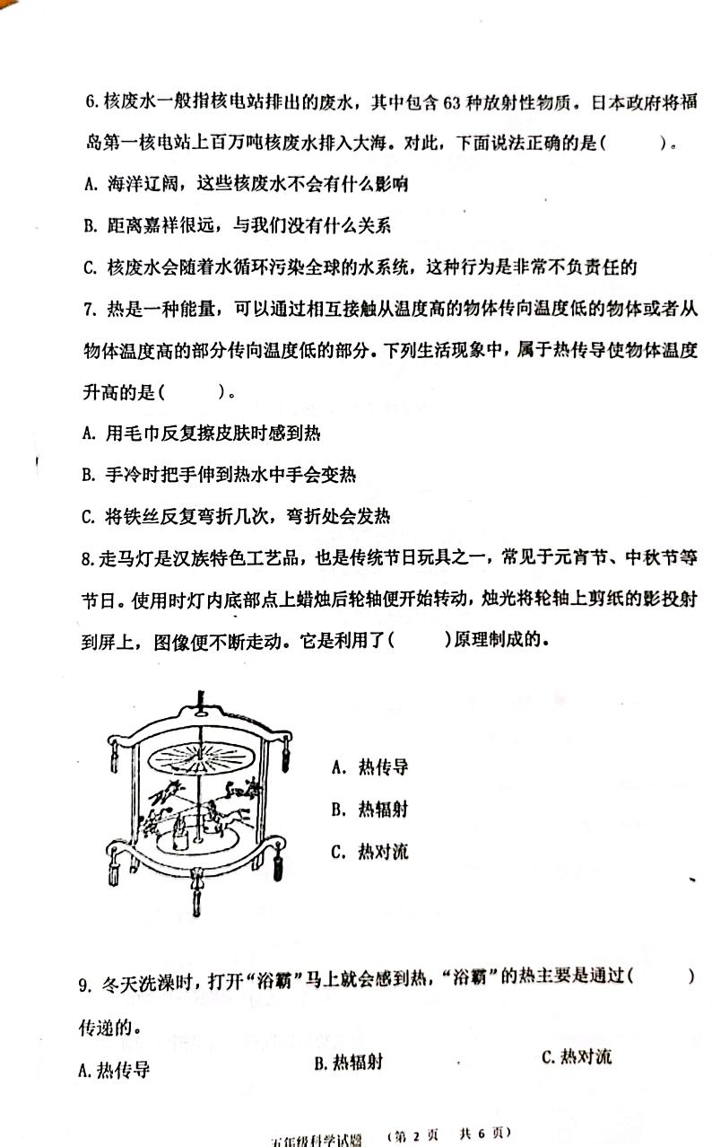 山东省济宁市汶上县2024-2025学年五年级上学期11月期中科学试题第2页