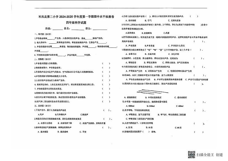 贵州省黔东南苗族侗族自治州岑巩县岑巩县第二小学2024-2025学年四年级上学期11月期中科学试题01