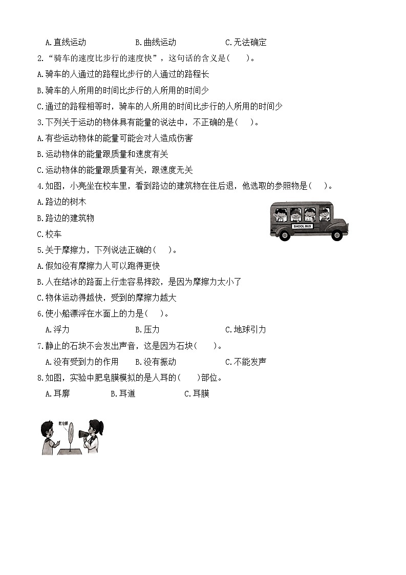 河北省保定市定州市2024-2025学年四年级上学期期中质量监测科学试题第2页
