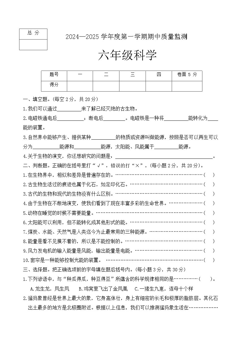 河北省保定市定州市2024-2025学年六年级上学期期中质量监测科学试题01