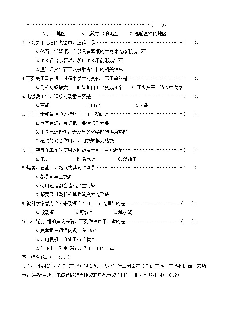 河北省保定市定州市2024-2025学年六年级上学期期中质量监测科学试题02