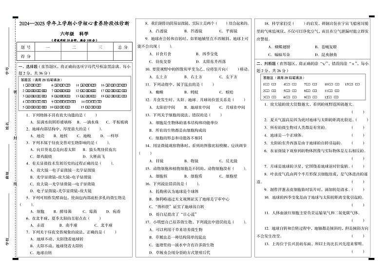 六年级科学期中试卷01
