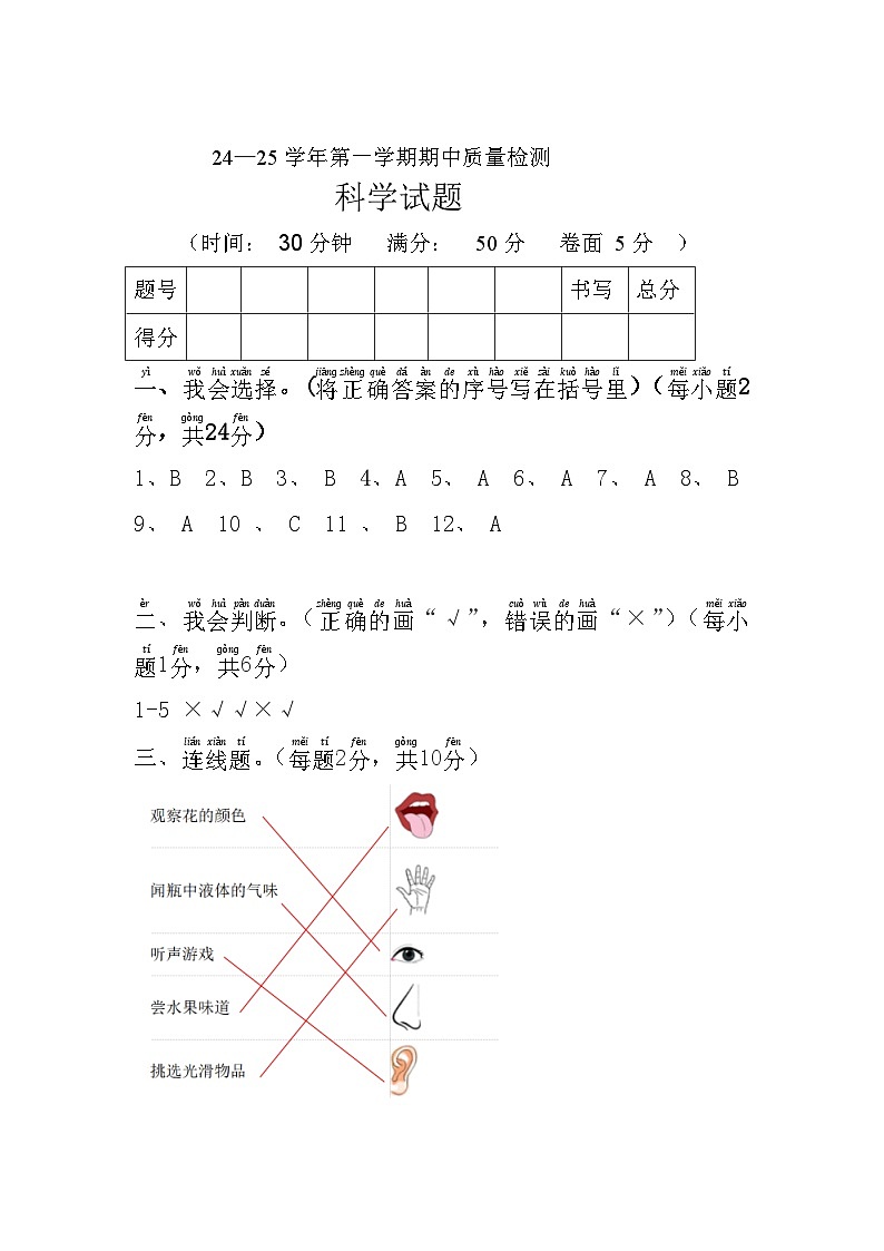 24-25学年一年级科学答案第1页