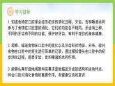 教科版 科学 四上 2.7《食物在口腔里的变化》课件+教案（表格式+教学反思）