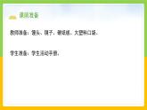 教科版 科学 四上 2.7《食物在口腔里的变化》课件+教案（表格式+教学反思）