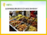 教科版 科学 四上 2.7《食物在口腔里的变化》课件+教案（表格式+教学反思）