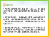 教科版 科學(xué) 四上 2.8《食物在身體里的旅行》課件+教案（表格式+教學(xué)反思）