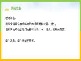 教科版 科學(xué) 四上 2.8《食物在身體里的旅行》課件+教案（表格式+教學(xué)反思）