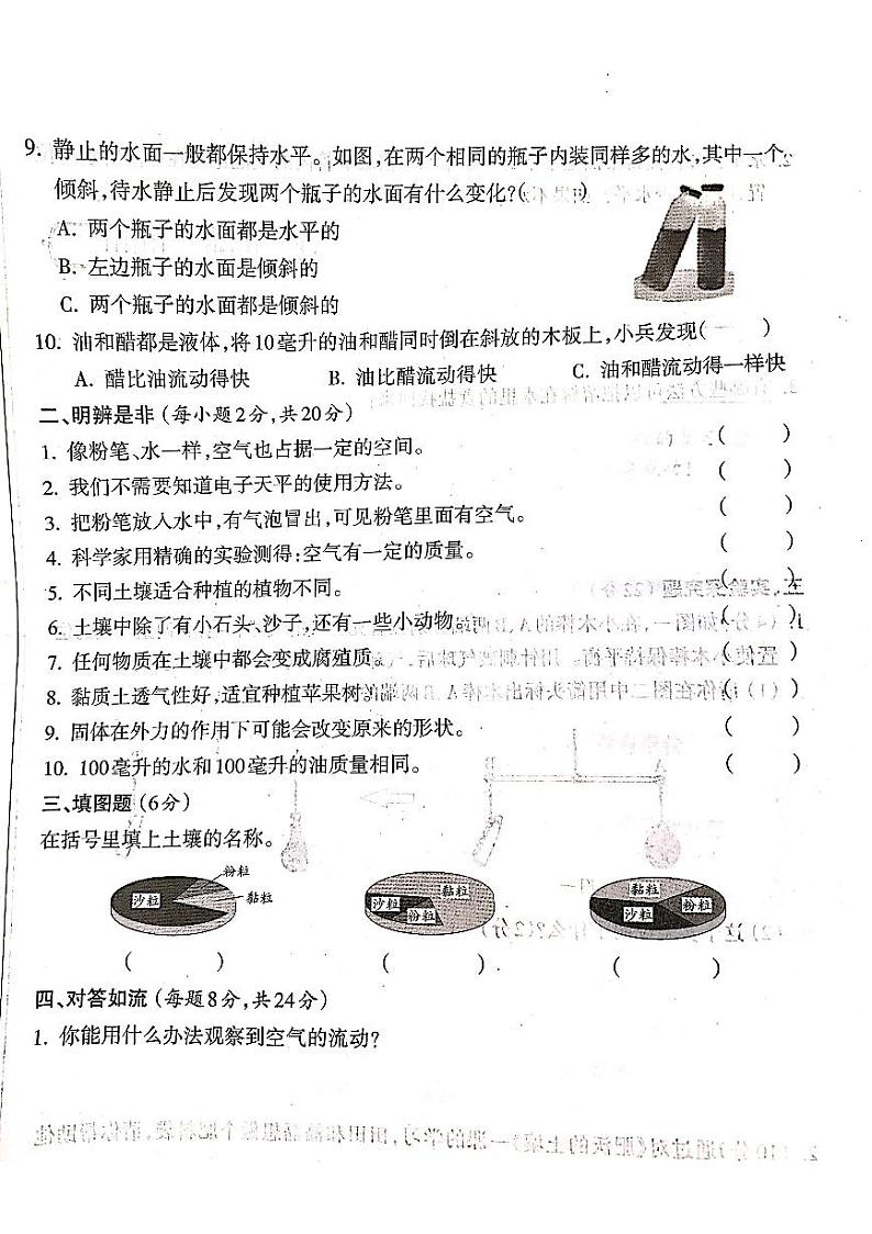 山西省吕梁市离石区光明小学、新星实验小学联考2024-2025学年第一学期三年级科学上册期中测试卷02