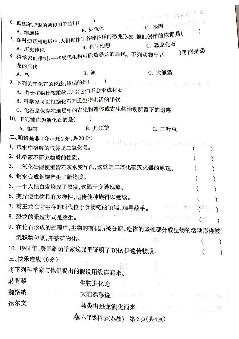 山西省吕梁市离石区呈祥路小学2024-2025学年六年级上册科学期中测试卷第2页