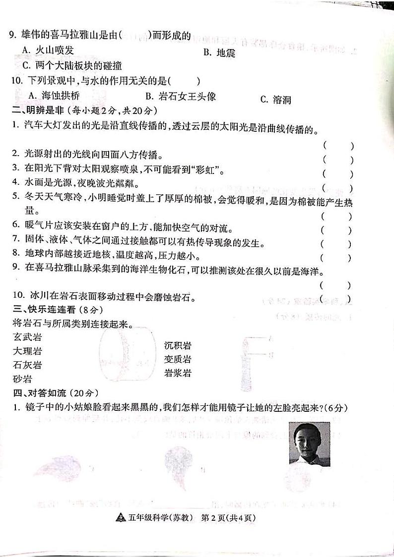 山西省吕梁市离石区呈祥路小学2024-2025学年五年级上册科学期中测试卷第2页