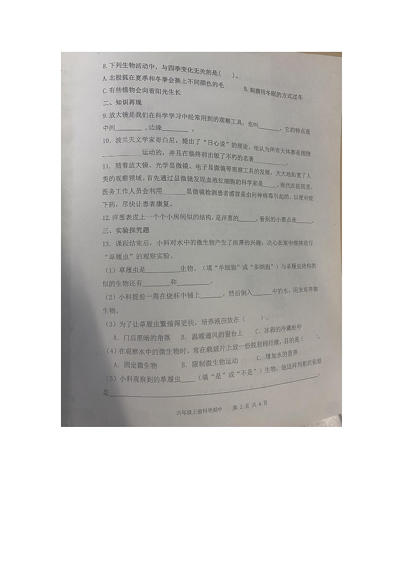 山东省滨州市惠民县2024-2025学年六年级上学期11月期中科学试题第2页