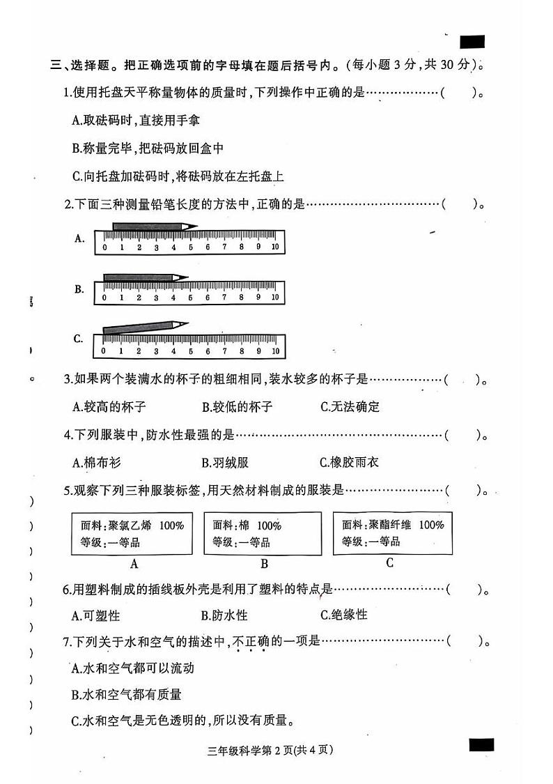 河北省定州市2024-2025学年三年级上学期期中学业质量检测科学试题02