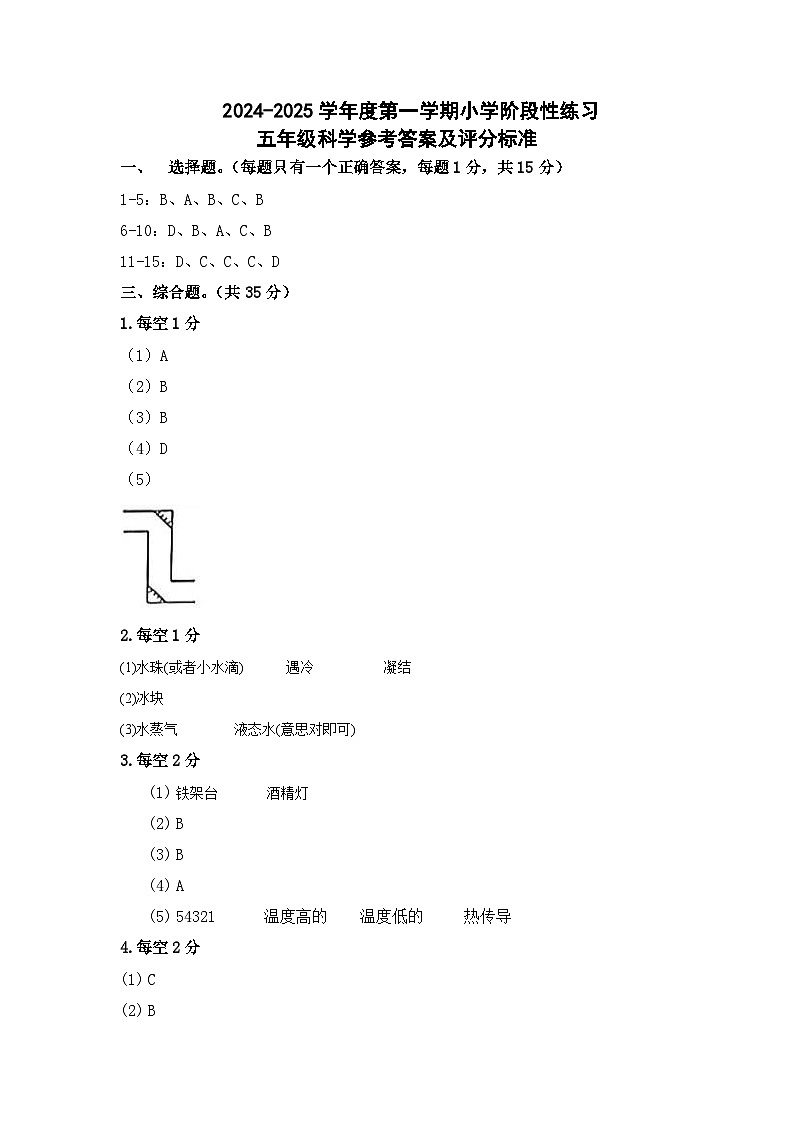山东省潍坊市昌邑市2024-2025学年五年级上学期11月期中科学试题01