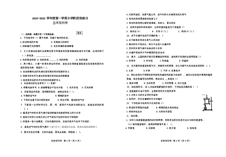 山东省潍坊市昌邑市2024-2025学年五年级上学期11月期中科学试题01