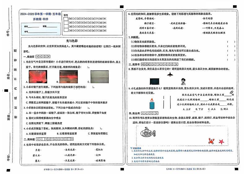 山西省晋源区晋祠镇多校2024-2025学年五年级上学期期中科学试题第1页
