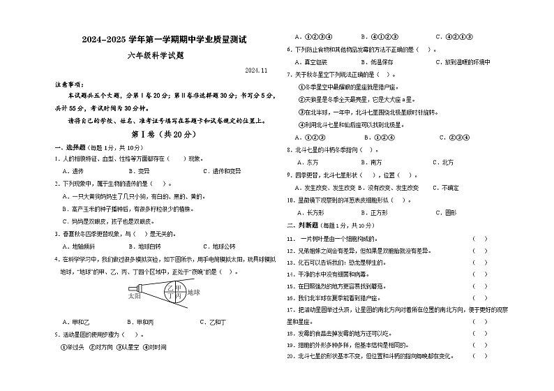 山东省德州市庆云县2024-2025学年六年级上学期期中科学试题01