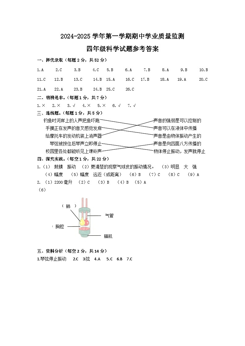 四年级科学上册参考答案第1页