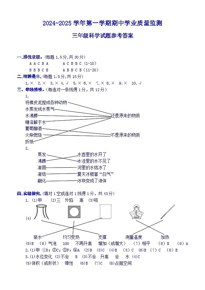 三年级科学参考答案第1页